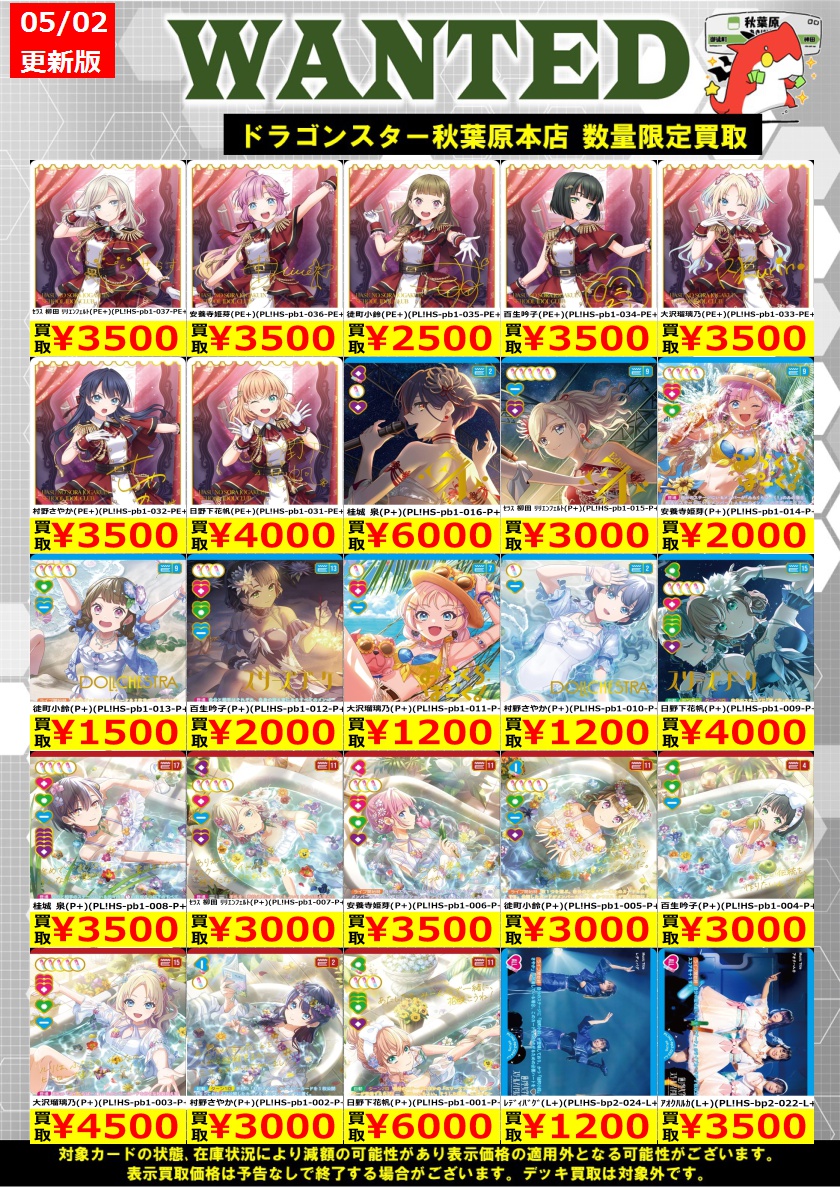 【新弾まとめ売り可能！】通常レアリティ 4コン 蓮ノ空 ラブカ ラブライブOCG 🔥高価買取🔥】 ラブカ新弾『蓮ノ空』の高価買取表です