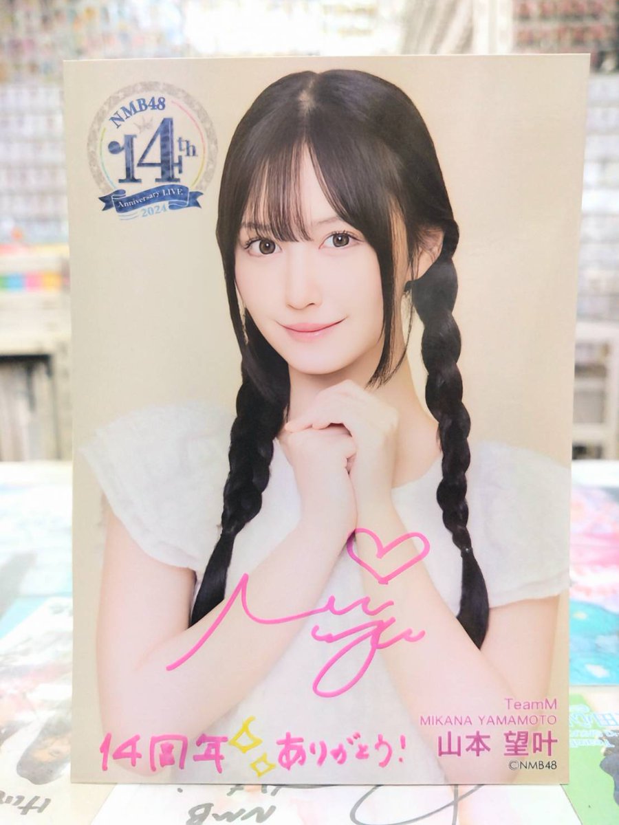 🆕元NMB48 直筆サイン生写真入荷🆕 🔴14th Anniversary LIVE 2024 元