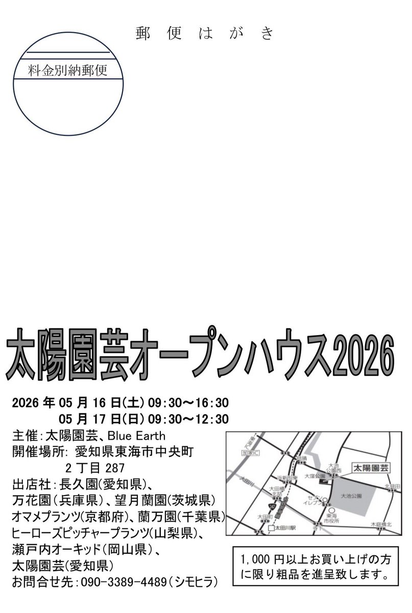 太陽園芸@5月16.17日オープンハウス⭐️太陽園芸温室 tweet media