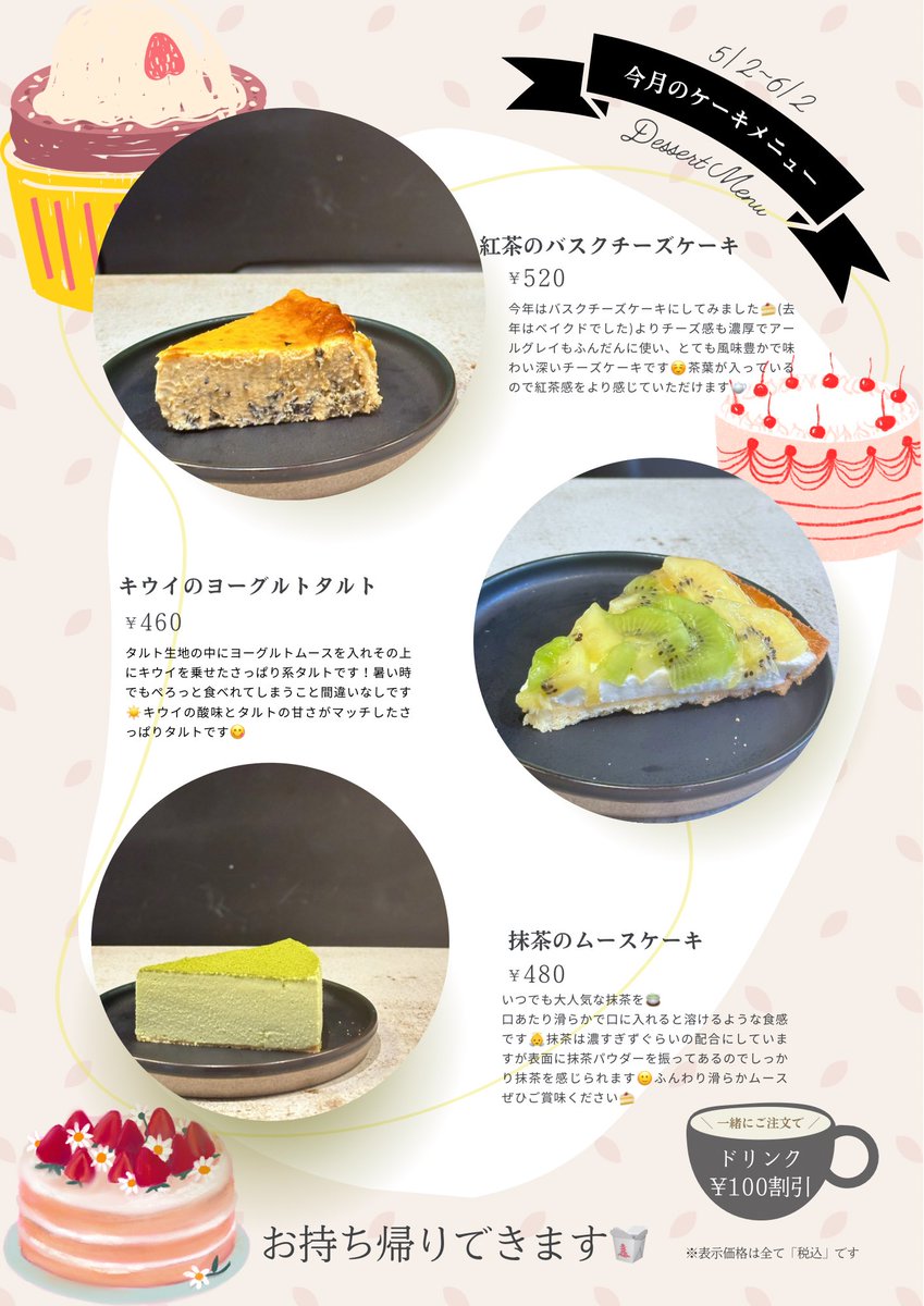 kajiwara_cycle's tweet photo. 今月のケーキメニューのお知らせです📢
◉紅茶のバスクチーズケーキ
◉キウイのヨーグルトタルト
◉抹茶のムースケーキ

こちらの3種類です💁‍♀️
本日のランチタイムで人気はキウイのヨーグルトタルトでした🥝暑いのでさっぱりおすすめです！
今月もよろしくお願いします🤲 https://t.co/Z3b1zXZFV7