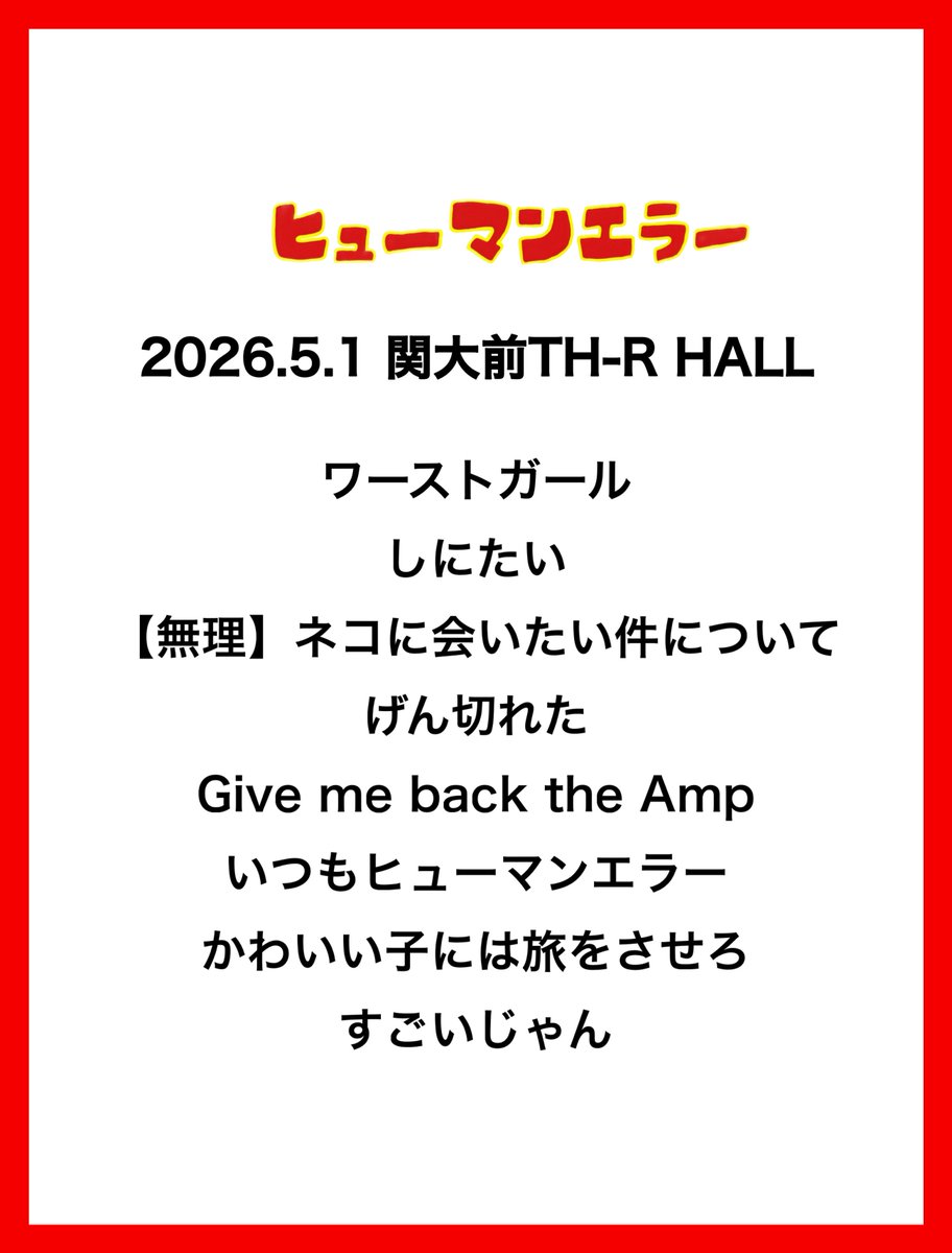 ヒューマンエラー tweet media