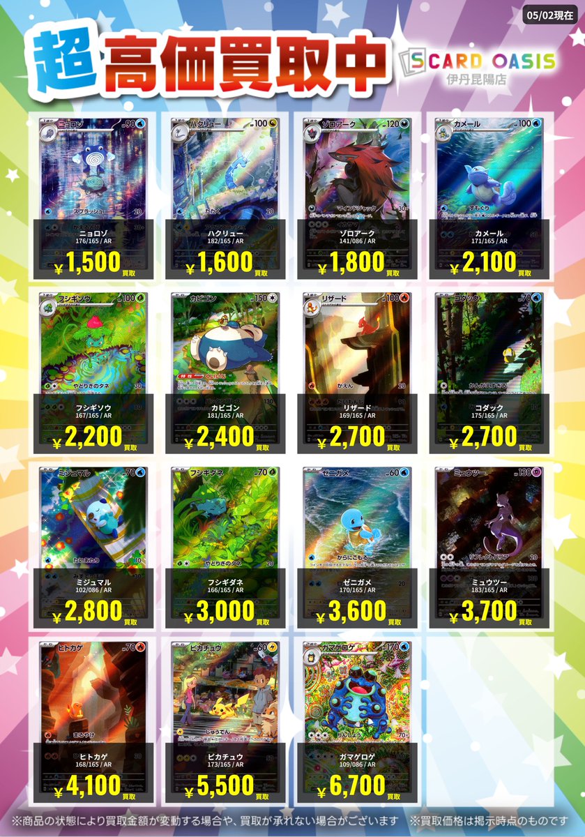 ポケモン151・ホワイトフレア・ブラックボルトの買取情報になります
