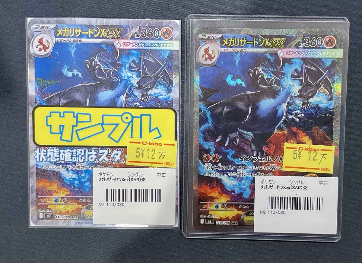 ポケカ 販売情報】 メガリザードンXex SAR 特価¥12万 ショーケースには