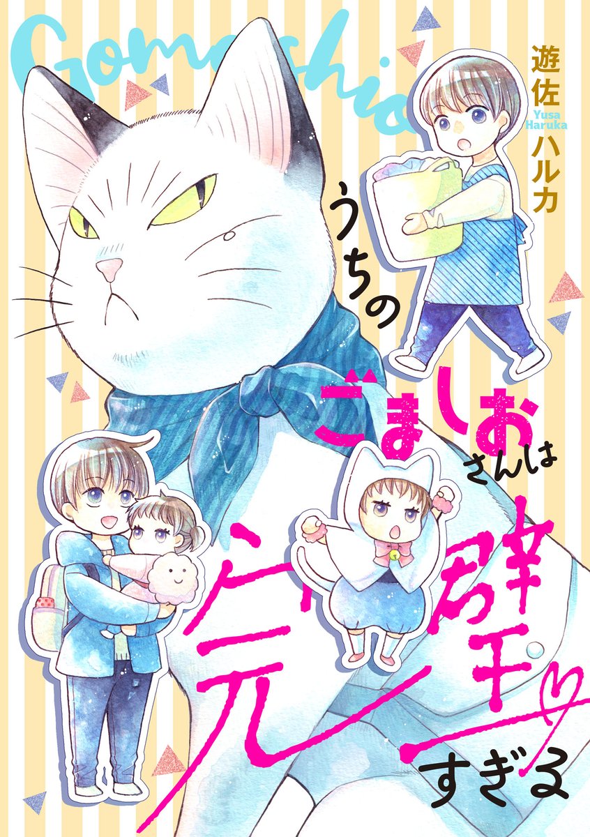 2話目試し読みでした～
「うちのごましおさんは完璧すぎる」電子単行本配信しています🐈

各書店リンクは引用ポストからどうぞ～↓↓↓↓↓↓
https://t.co/IK2lJ73sMU 