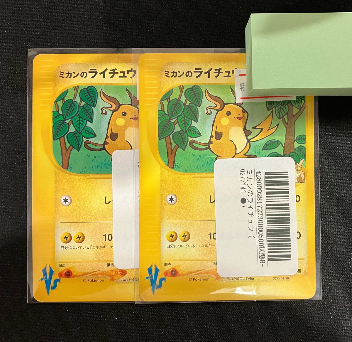 ミカンのライチュウeカード入荷🔥🔥🔥 コレクションに是非👍