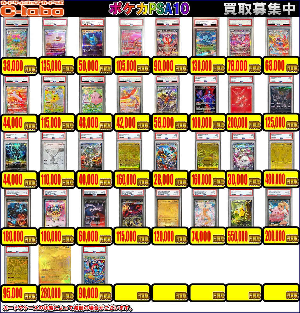 sendai_labo's tweet image. 【ポケカ鑑定品 買取中‼️】

PSA鑑定品の買取POPを更新しました✨

「これいくらになるかな？」という査定だけでも大歓迎！
プロのスタッフが迅速に査定いたします⚡️

皆さまのご来店、お待ちしております🤗🌈

#ポケカ #PSA10 #高価買取