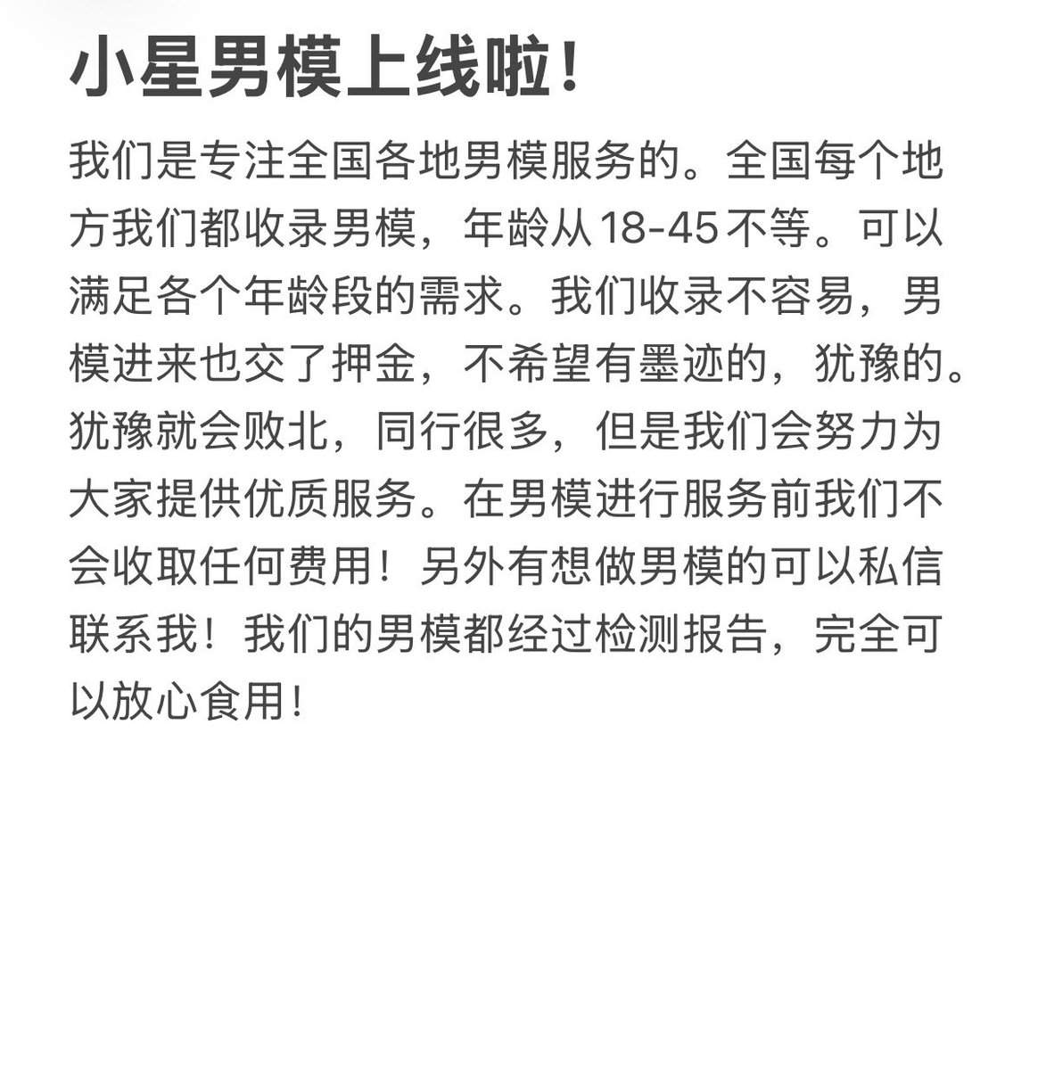 a.小星男模 tweet media
