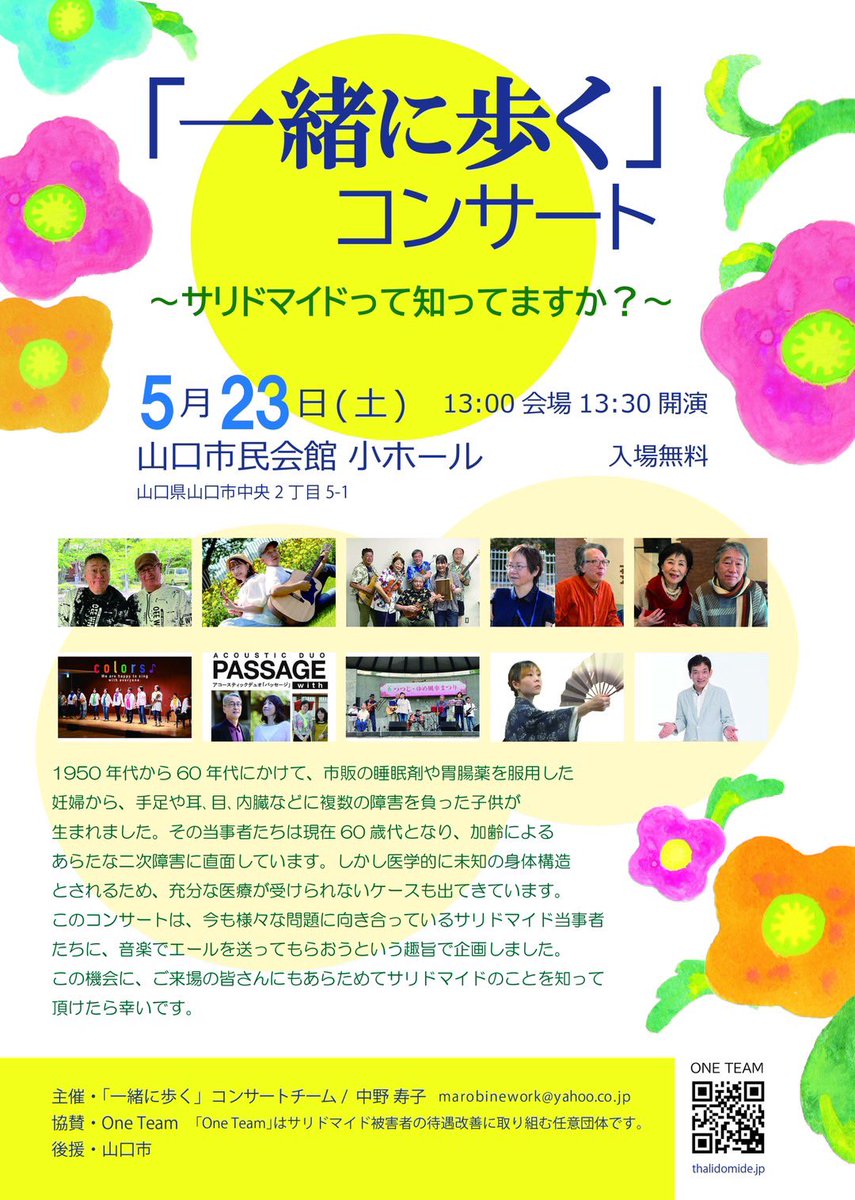 aunfmy's tweet photo. ５月１日
『みちこのYamaguchiまるかじり』でご紹介したのは

『一緒に歩くコンサート
〜サリドマイドって知ってますか？〜』です。
５月２３日山口市民会館小ホールで開催

#あうんな関係
#fmy https://t.co/h4bKi1CfLU
