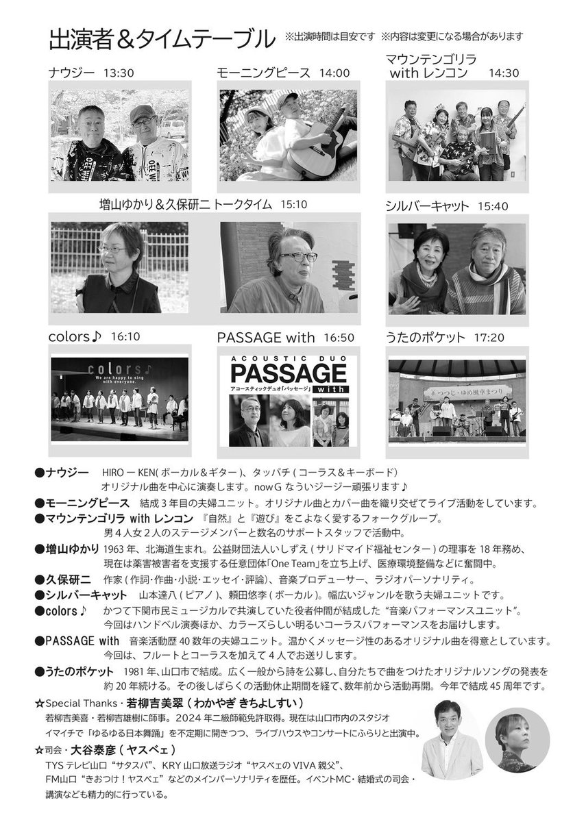 aunfmy's tweet photo. ５月１日
『みちこのYamaguchiまるかじり』でご紹介したのは

『一緒に歩くコンサート
〜サリドマイドって知ってますか？〜』です。
５月２３日山口市民会館小ホールで開催

#あうんな関係
#fmy https://t.co/h4bKi1CfLU