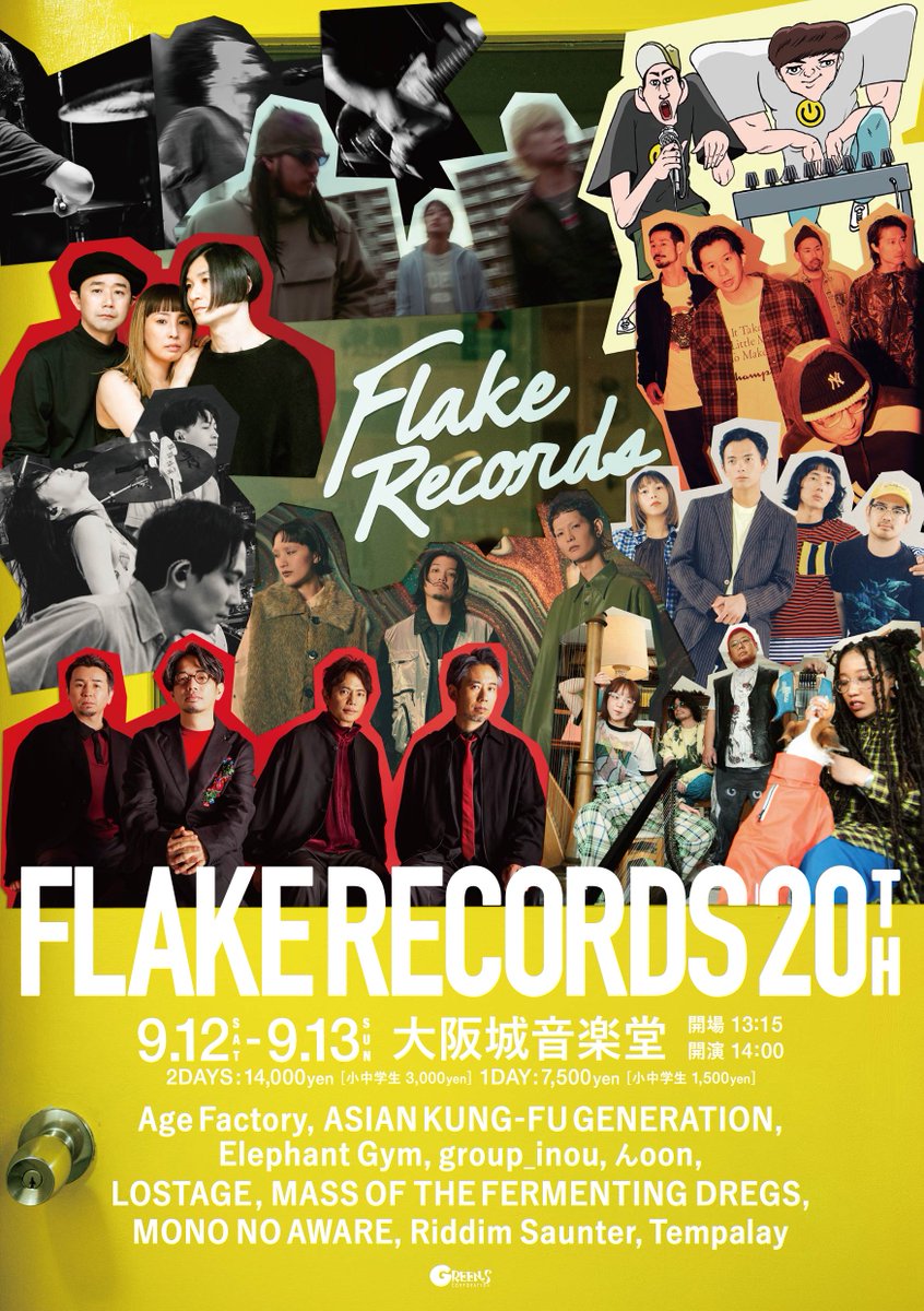 RT @DAWA_FLAKE: FLAKE 20周年FLAKE RECORDS 20TH [出演] Age Factory