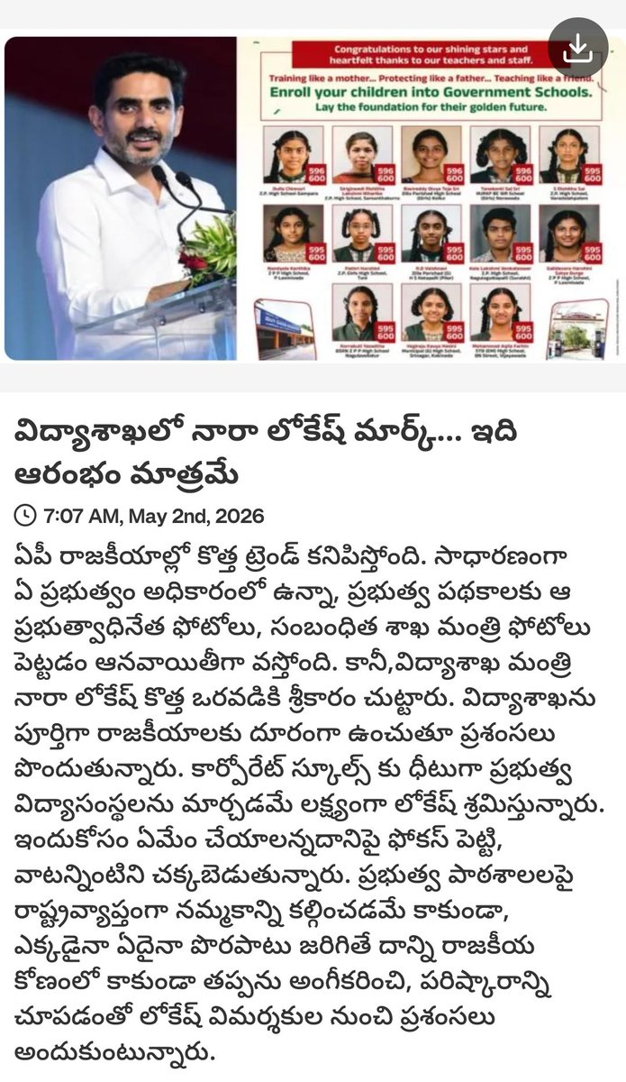 vinodnugula's tweet photo. News via #MyTDP: విద్యాశాఖలో నారా లోకేష్ మార్క్... ఇది ఆరంభం మాత్రమే

https://t.co/yrpreQylsk https://t.co/icrpaIB3nJ