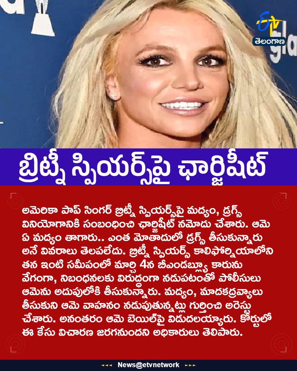 etvtelangana's tweet image. #BritneySpears
#popsingerarrest
#California
#america
#Etvtgbreaking