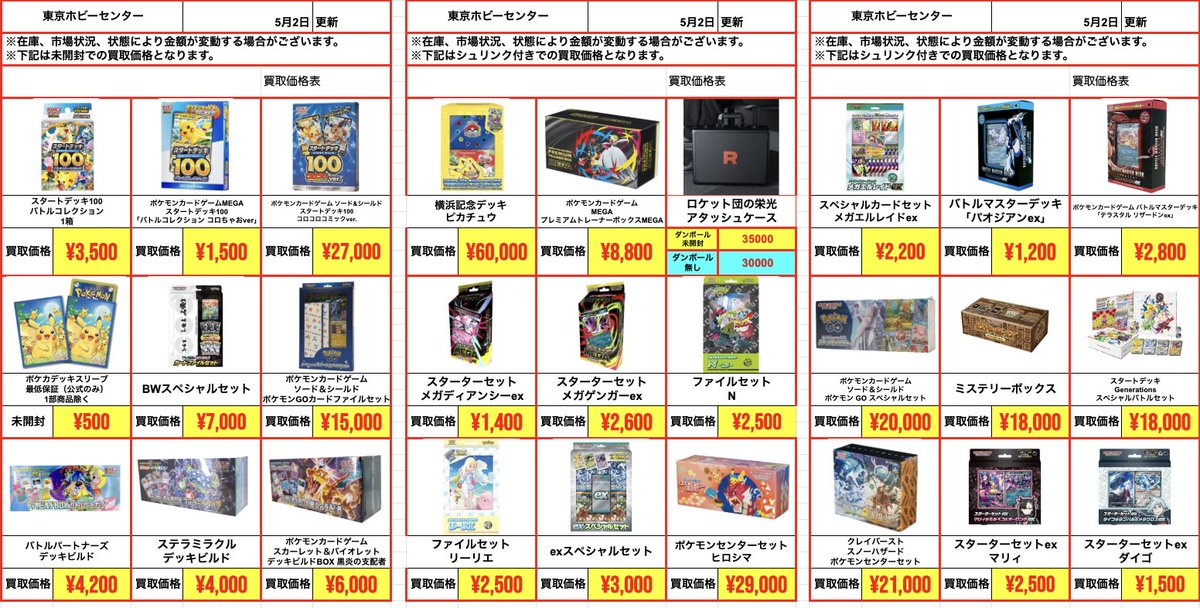 ポケモンカードミステリーボックス&デッキビルドBOX&シンジュ団まとめ売り 🔥スタートデッキ100 バトルコレクション ¥3,500-買取 🔥ポケモン