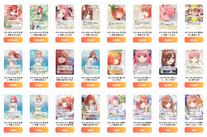 五等分の花嫁 最新買取情報 偶然のない夏休み - GYC-BP4-029 昂る想い