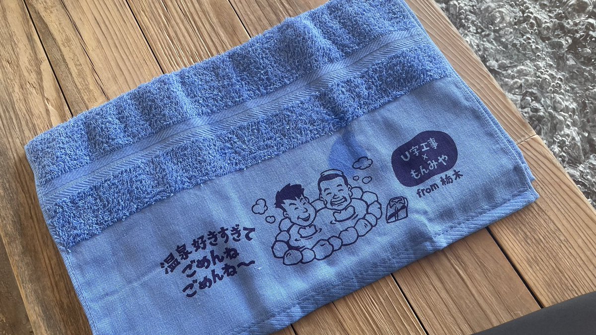 midoringoxx's tweet photo. 無料の足湯があったけど、U字工事のタオル買ったからタオル代が実質入浴料笑 https://t.co/vkfwd8Qs07