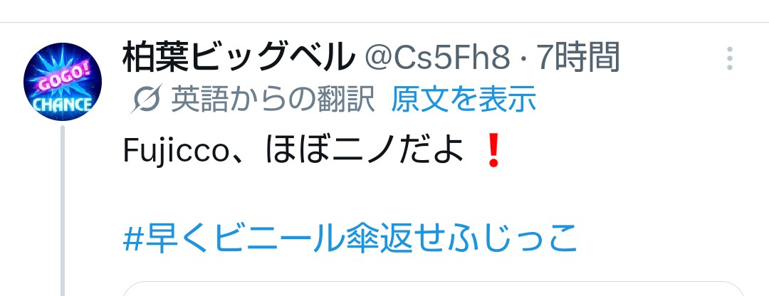 柏葉ビッグベル tweet media