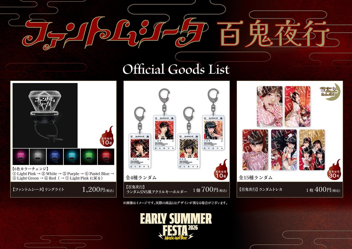 ⚠️【物販販売開始時間変更のお知らせ】⚠️ 物販待機列の形成に伴う