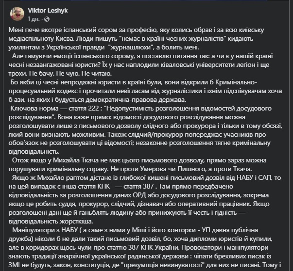 viktor_resore's tweet photo. дуже гарний коментар з приводу відповідальності за розголос матеріалів досудового слідства https://t.co/VmWXwh7JP8