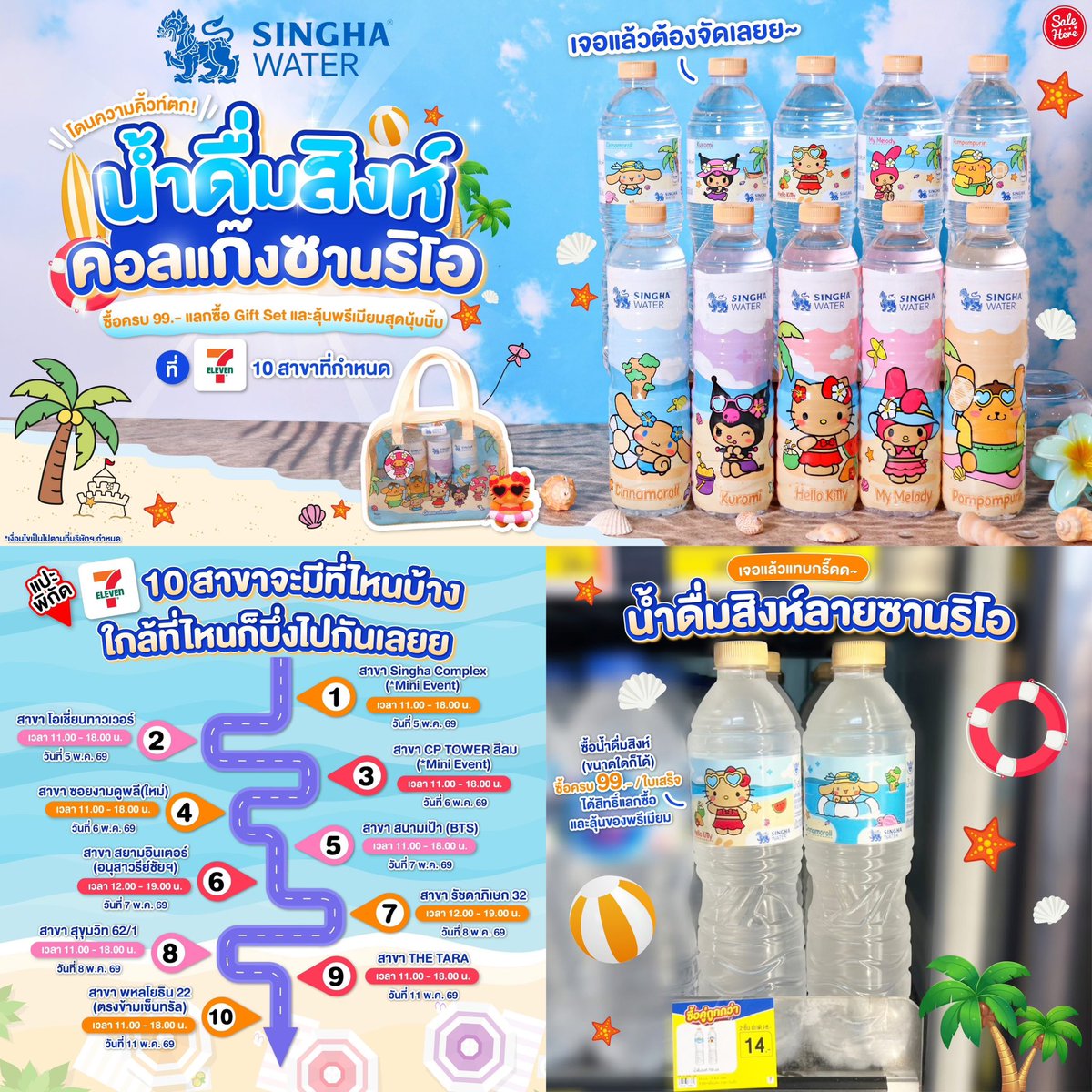 salehere1's tweet image. 📣 #เจอแล้วแทบจะกรี๊ดลั่นเซเว่น . . 🌺น้ำดื่มสิงห์คอลใหม่~ Singha Water x Sanrio Characters พร้อมโปรแลก ลุ้นไอเทมน่ารักๆ แค่ซื้อครบ 99.-❤️‍🔥 

📍ดูเพิ่มเติม &amp;gt; facebook.com/share/p/1AcXk5…

#SaleHere #เซลเฮียร์ #สดชื่นรับหน้าร้อนเติมน้อนน่าเลิฟ
#SinghaWaterxSanrioCharacters #SinghaWater