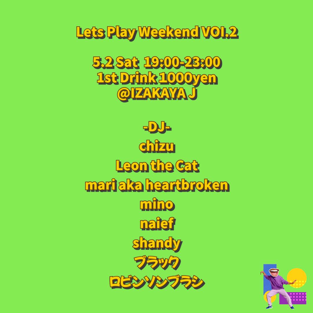 【みの 皿回しいんふぉ】
Lets Play Weekend VOl.2
 5/2(土)[本日！！]
 19:00～23:00
 居酒屋J -じぇい- (高円寺)

高円寺にいい曲と良い飯がある！
美味しいご飯とお酒で乾杯しよう！

私は20時くらいからDJしてます！
maps.app.goo.gl/EGydNw5KjCEkpd…