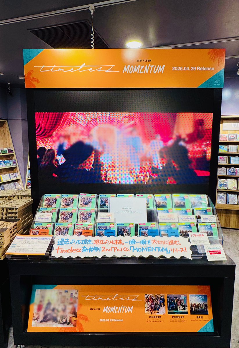 最終値下げ timelesz セット まとめ売り 📢#タワ渋のお知らせ ＼4Fにて絶賛販売中♬／ #timelesz New Album