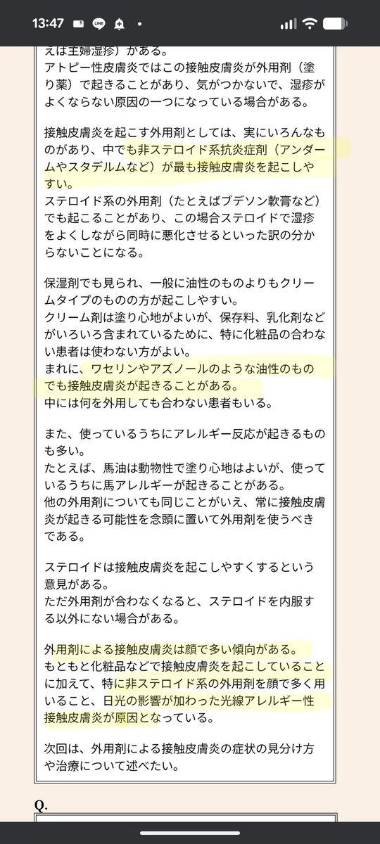 🍞@酒さ様皮膚炎 tweet media