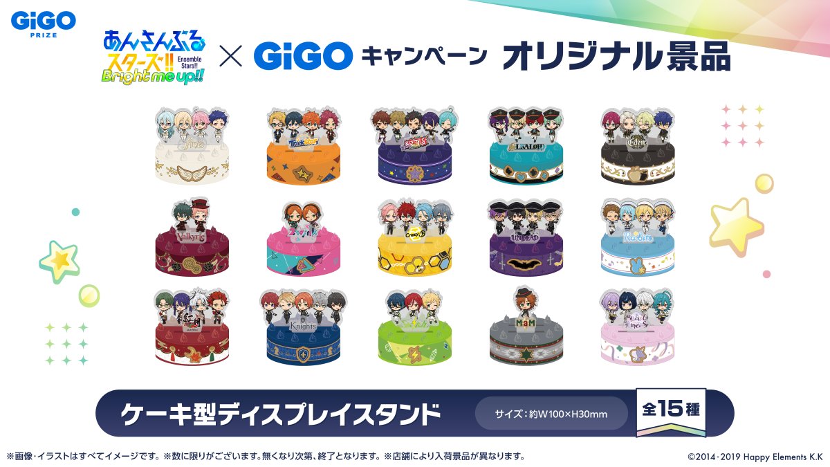 キャンペーン情報】 『あんさんぶるスターズ』×GiGO ⭐カード付き