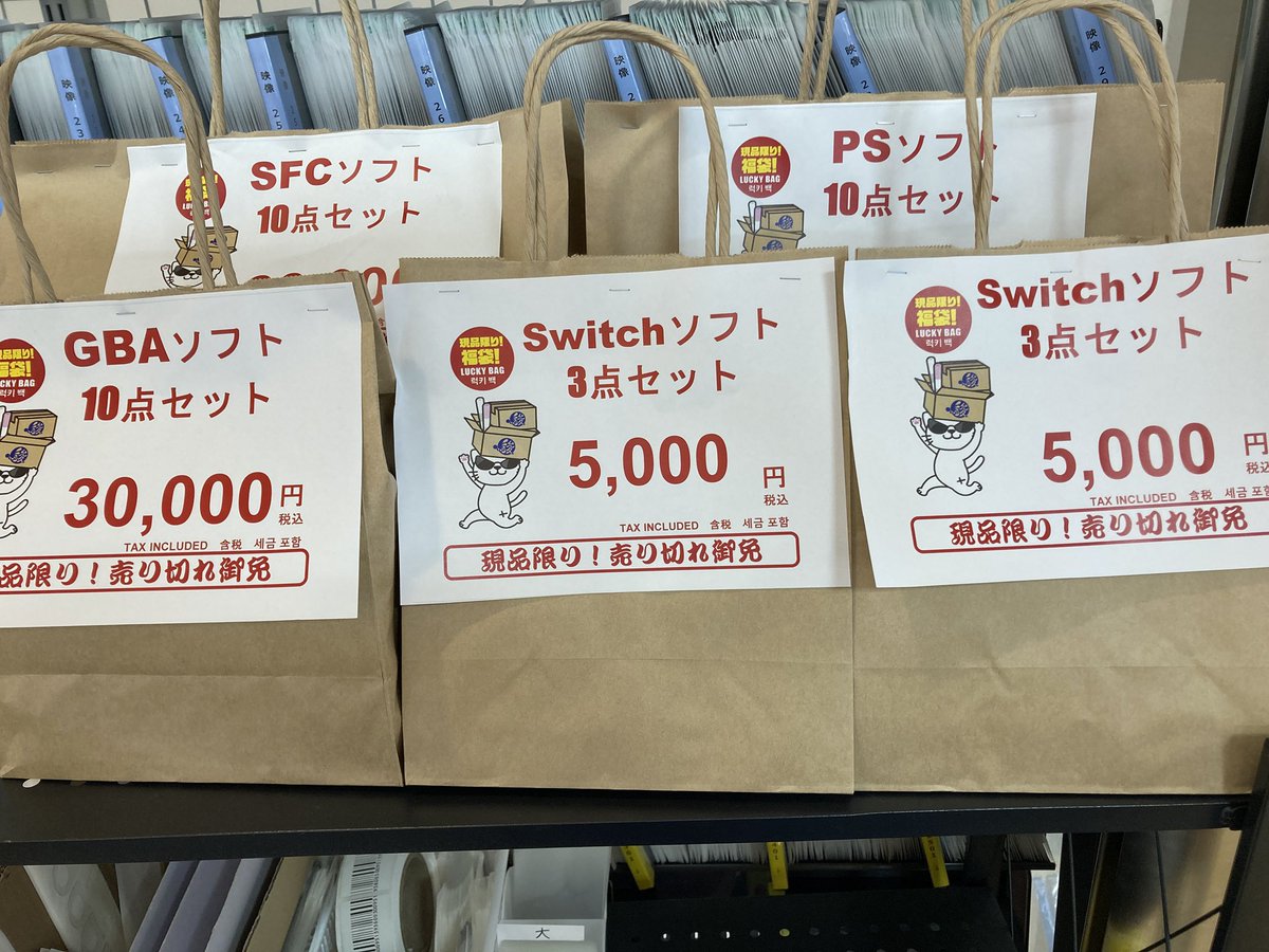 現在販売している福袋はswitchソフト3点セット5000円とSFC、PSソフト10 