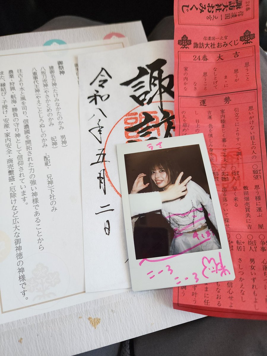 建御名方神が祀られている、諏訪神社ですよ‼️ｱﾏﾅさん‼️大吉です‼️待人、早く来るそうです‼️