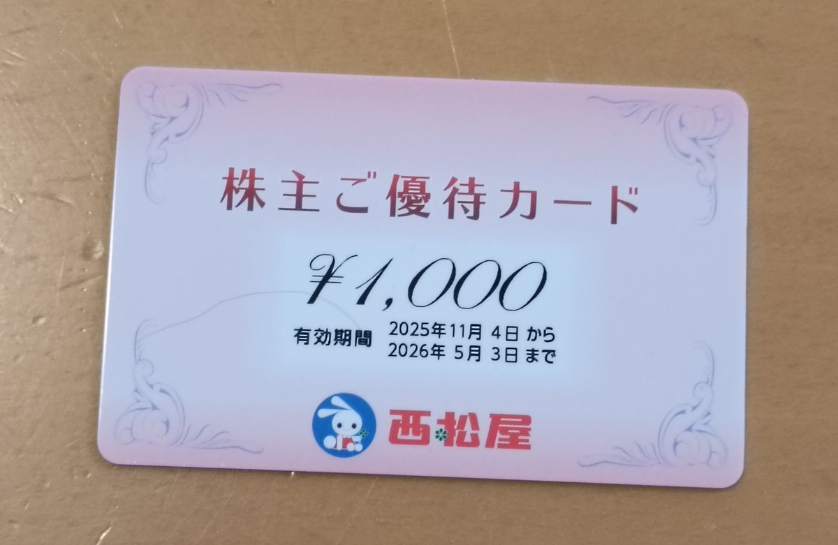 なお🐔単元未満株で優待実験 tweet media