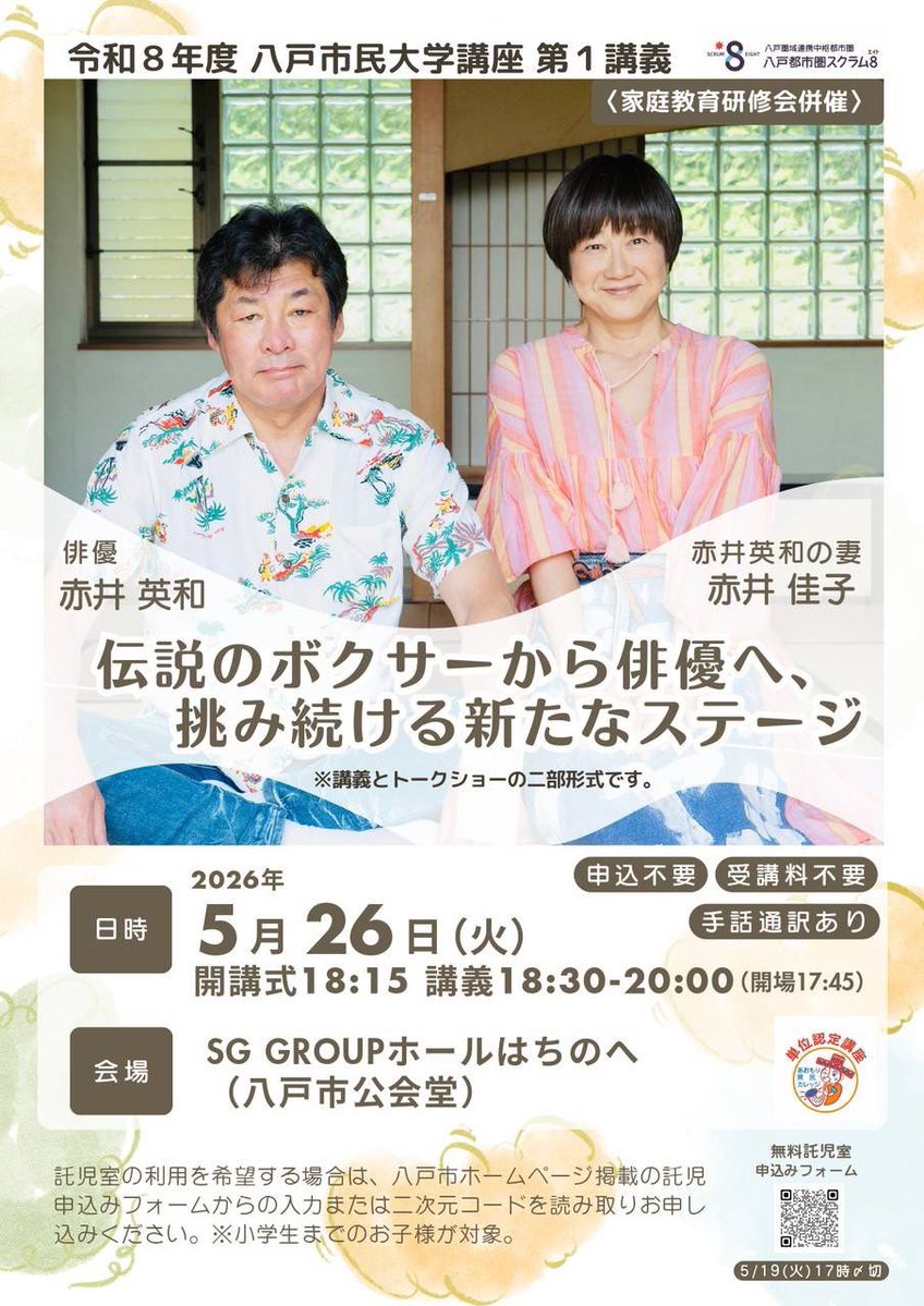 赤井英和の嫁　佳子 tweet media
