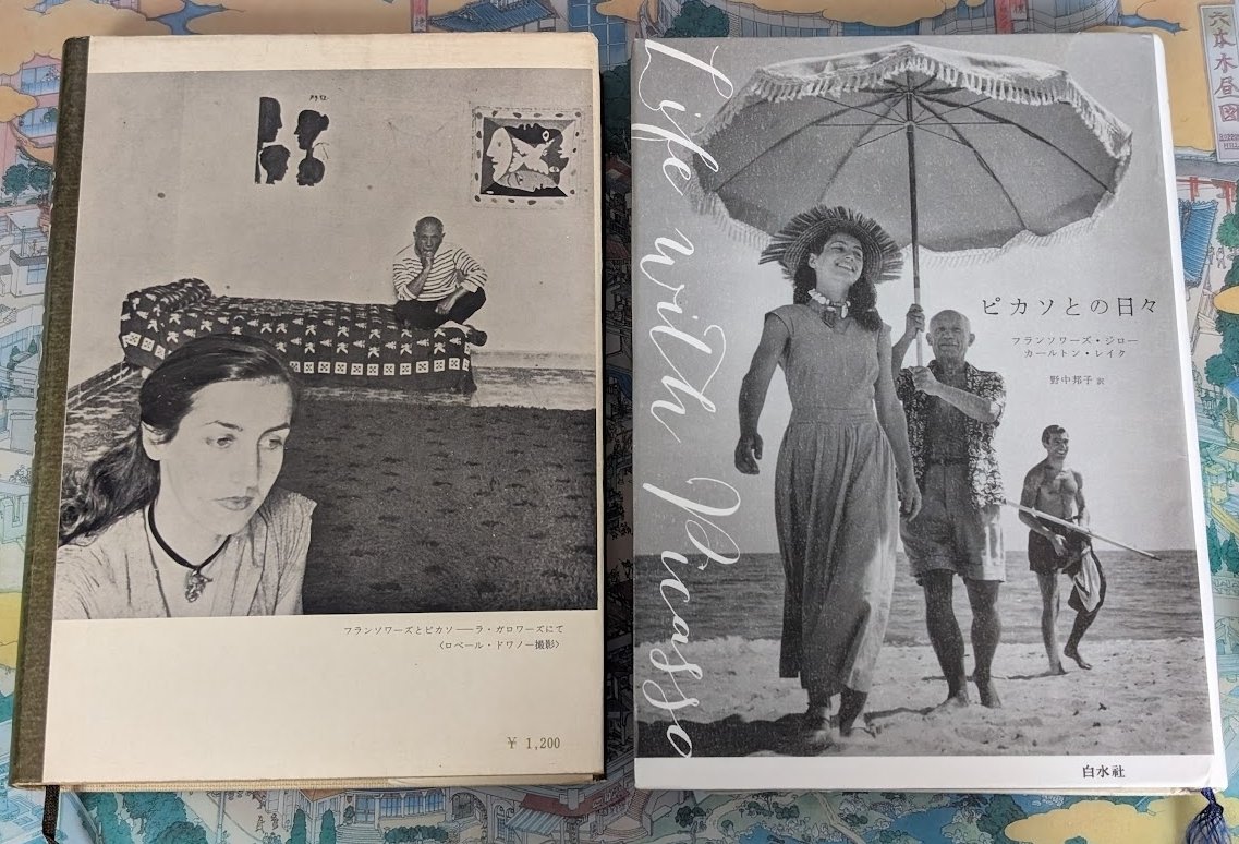 図書館から借りたフランソワーズ・ジローによる『ピカソとの日々』（右