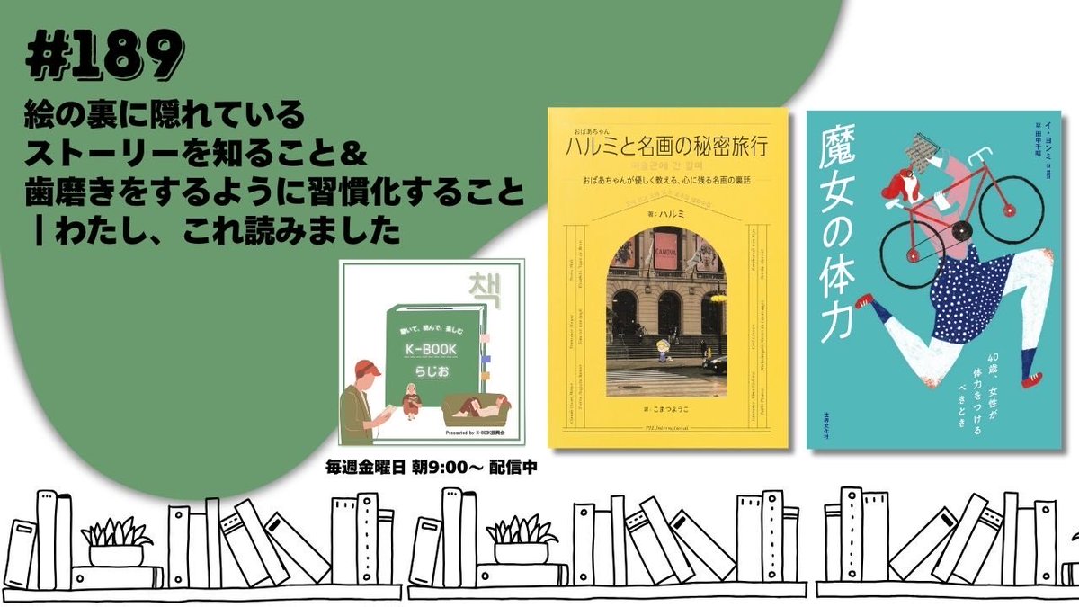K-BOOKらじお tweet media