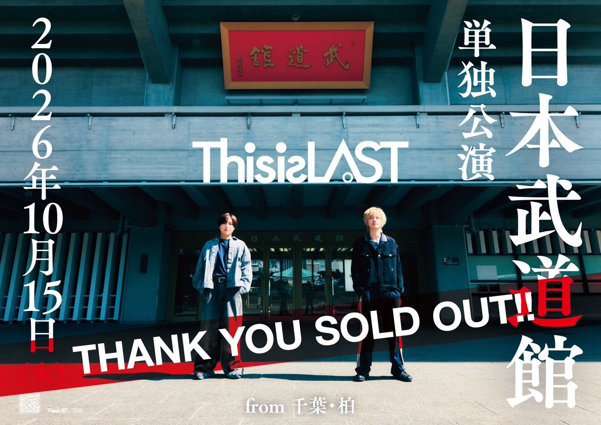 【完売御礼!!】

This is LAST
one man live at 日本武道館

2026年10月15日(木)
OPEN 18:00 / START 19:00
＠東京・日本武道館
Thank you sold out!!

完売につき、
注釈付指定席販売決定!!

📌5/7(木)12:00～販売開始
w.pia.jp/t/thisislast-b…

#ThisisLAST
#LAST武道館
