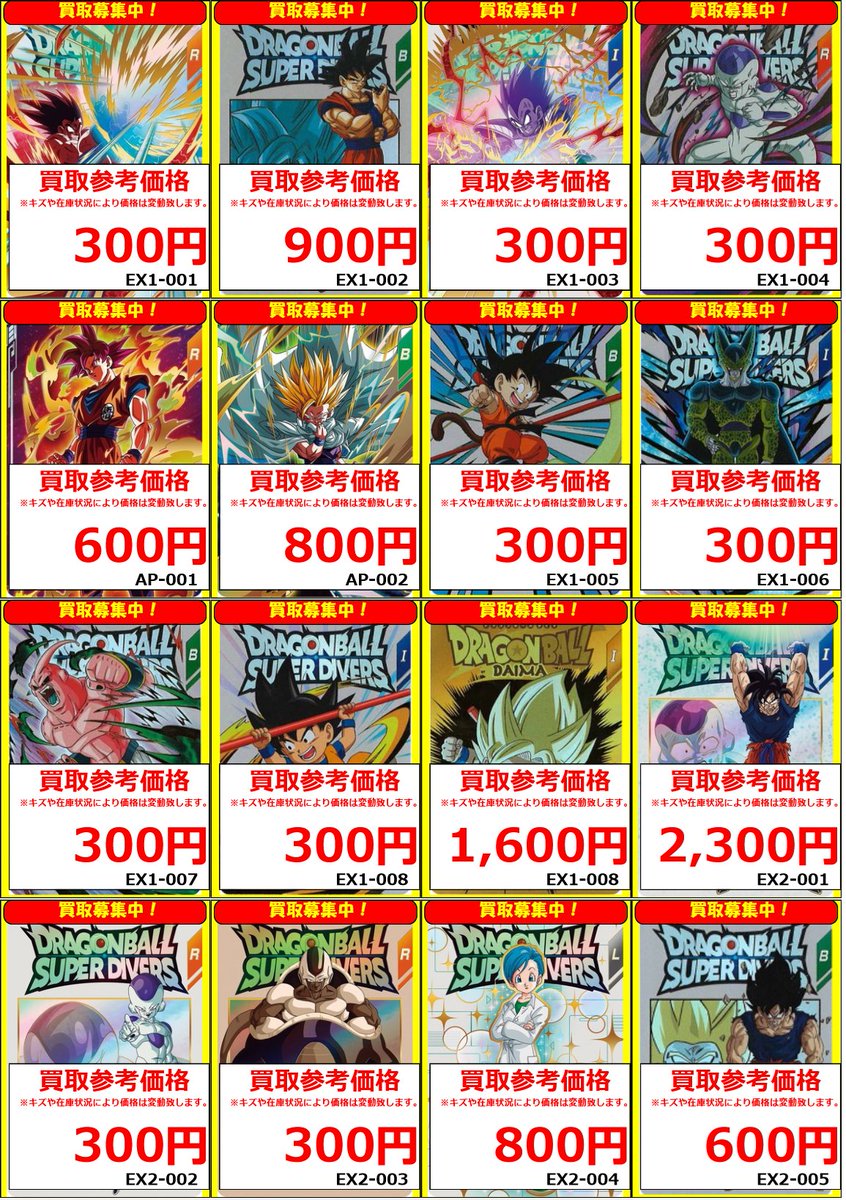 スーパーダイバーズ】 ドラゴンボールスーパーダイバーズEX・プロモ