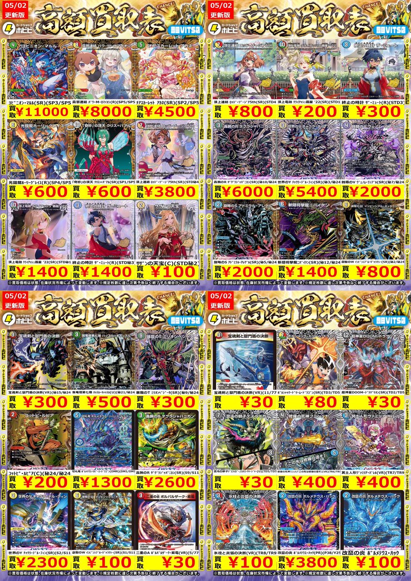 ⚡️デュエルマスターズ⚡️買取表⚡️更新⚡️ 買取お持ち込みお待ち