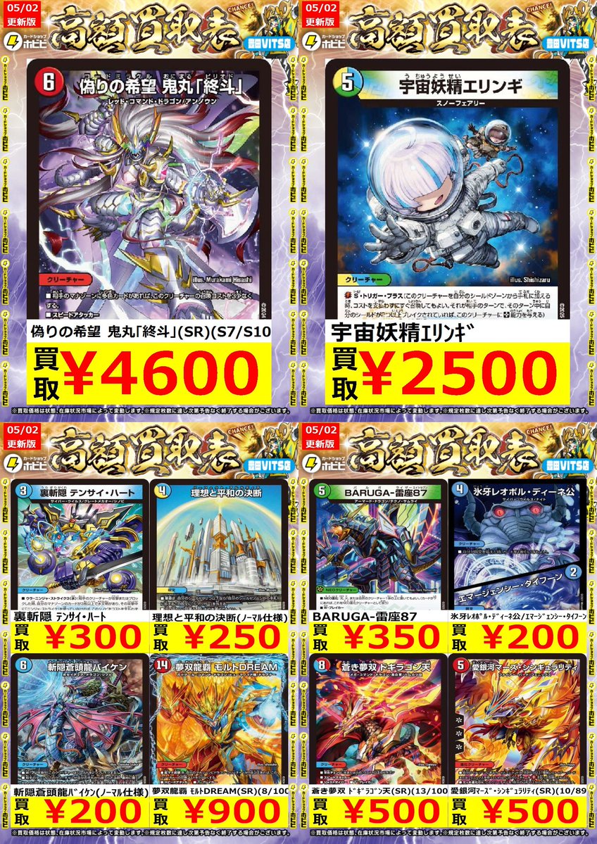 ⚡️デュエルマスターズ⚡️買取表⚡️更新⚡️ 買取お持ち込みお待ち