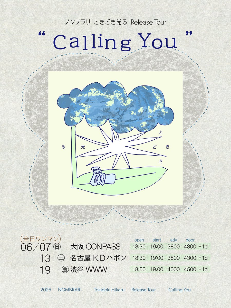 sumire311's tweet photo. 近年どうもXから離れがちなのですが、ひょこっと見てみると、我々の音楽がいろんな人の生活にお邪魔できているのを知��て、心がプルプルします。みなさま本当にありがとう。6月にツアーがございます、名前は"Calling You"です。この日は我々がみなさまをプルプルにするのだ。
https://t.co/IMts66bOAc https://t.co/d4Ndq7W4qd