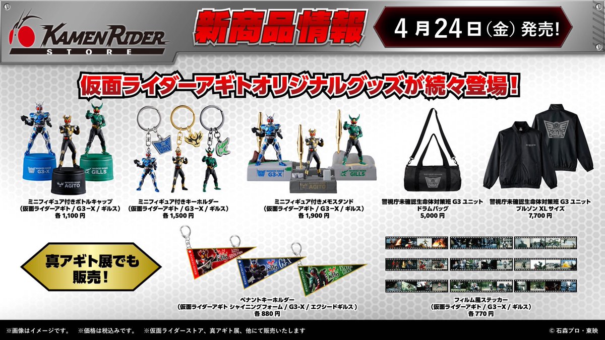 仮面ライダーストア tweet media