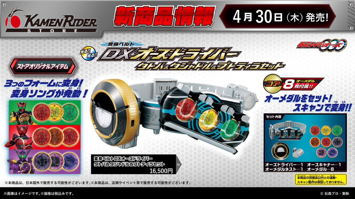 仮面ライダーストア tweet media