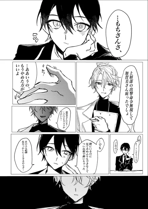 「幼き共犯者へ」

⚠️njsで頒布した新刊のおまけ漫画
 これ単体でも一応読めなくはないです 