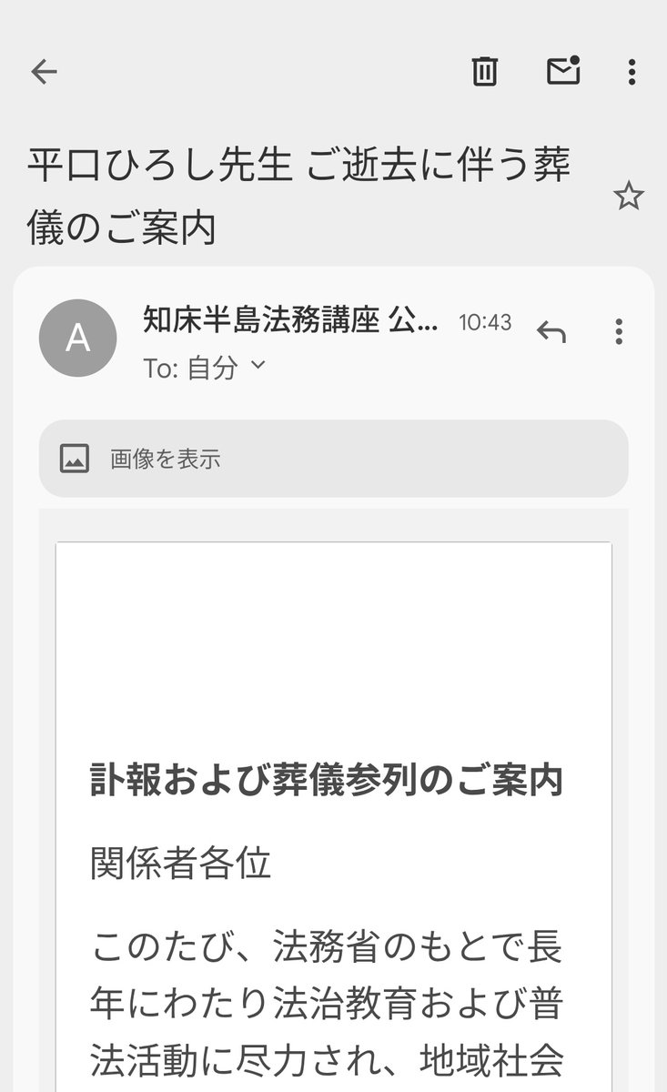 平口ひろし先生、亡くなったのか🥲 所用のため、葬儀には参列