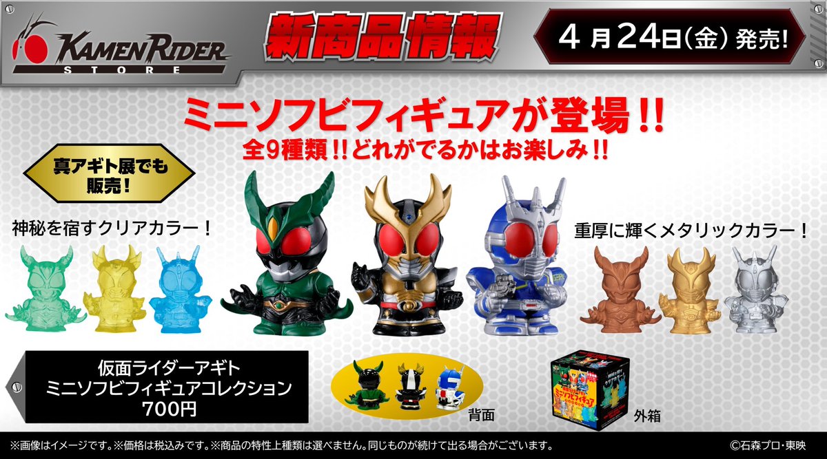 仮面ライダーストア tweet media
