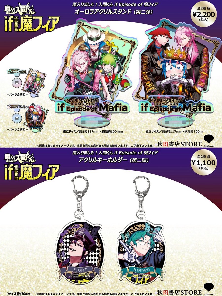 ❣️新作グッズ発売中❣️ #秋田書店ストア ＃魔入りました入間くん