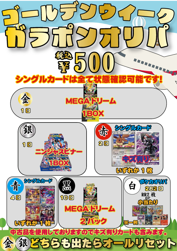 フルコンプ福岡天神店 #ポケカ 【☁✈✨GWオリパ販売情報✨✈☁】 只今