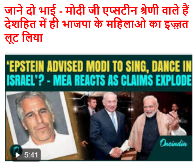 LifeOfAndolan1's tweet image. #ModiInEpsteinFiles