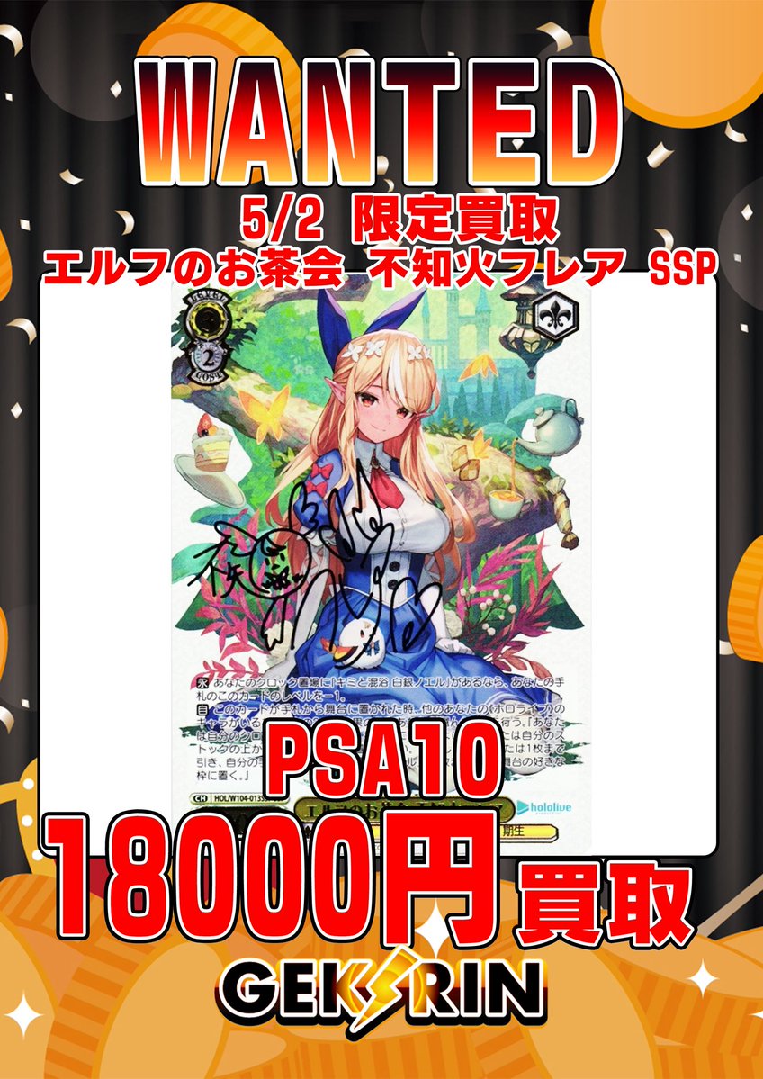エルフのお茶会 不知火フレア SSP ヴァイスシュヴァルツ 🚨【ヴァイスWANTED】🚨 ⚠️5/2 買取募集⚠️ エルフのお茶会 不知火