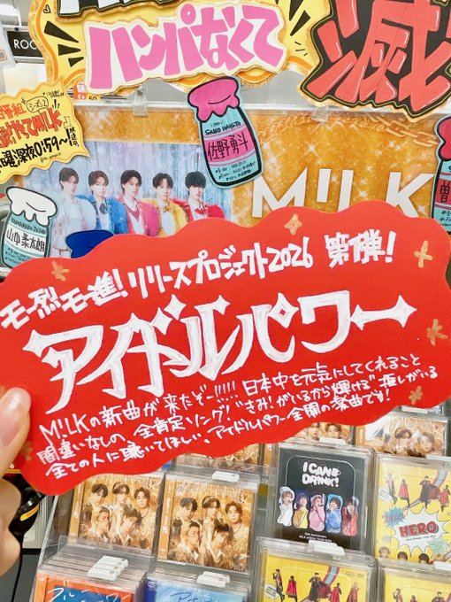 M!LK】 ＼💥M!LK品揃え爆裂強化中💥／ 大バズり中の『#爆裂愛してる