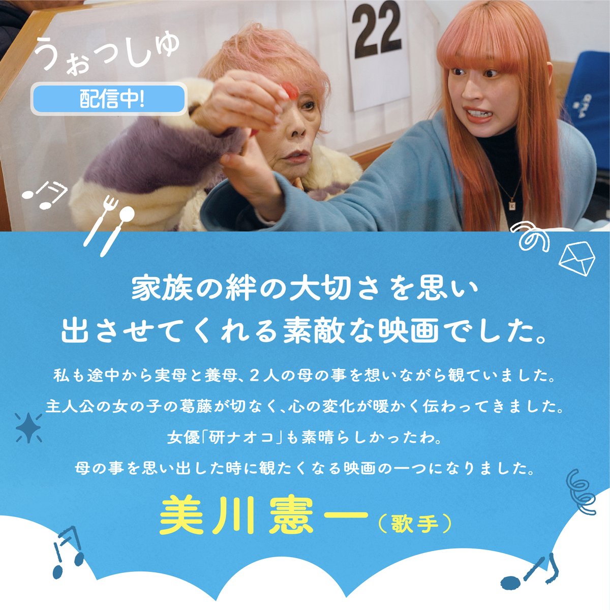 映画『うぉっしゅ』4/15(水)~配信開始！ tweet media