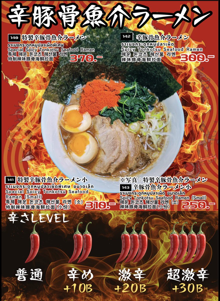 sunset_pattaya's tweet photo. 5月に入り少し暑さが落ち着いたパタヤ、麺屋日の出です🌴
ゴールデンウィーク期間も元気に営業中です!🍜
新メニュー「辛豚骨魚介ラーメン」は、旨味も辛さも規格外🔥🤤
辛さに自信のある方、ぜひ激辛チャレンジお待ちしてます✨
#パタヤ #林虎ラーメン #麺屋日の出 #辛豚骨魚介ラーメン #3rdroad https://t.co/pqGELtO9CJ